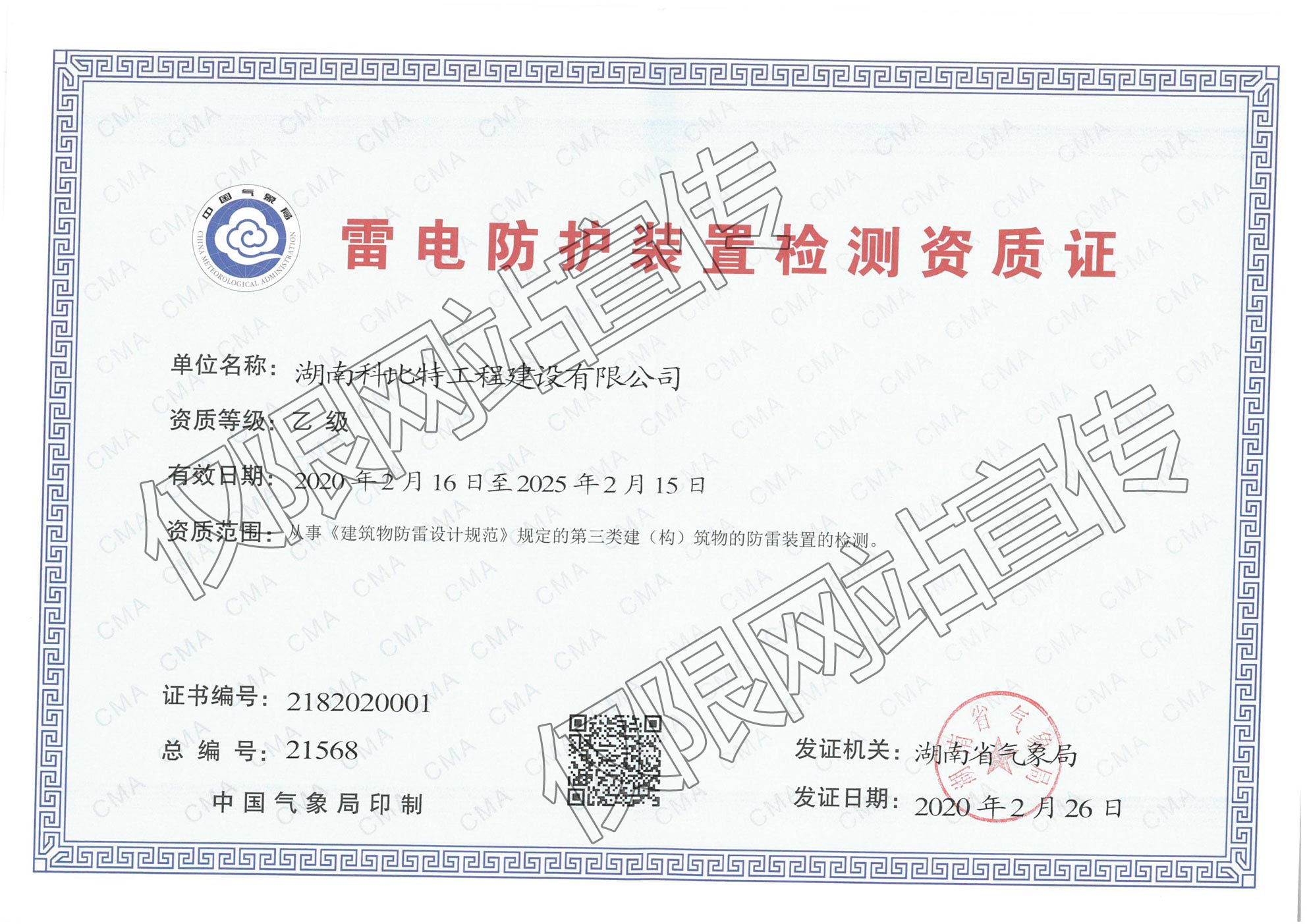 乙级防雷检测资质 乙级防雷检测资质